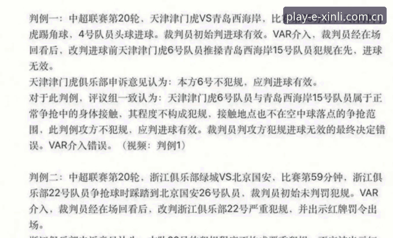 新利平台访问通道 足协第三批禁足名单详解:65人受罚,行业乱象如何终结?